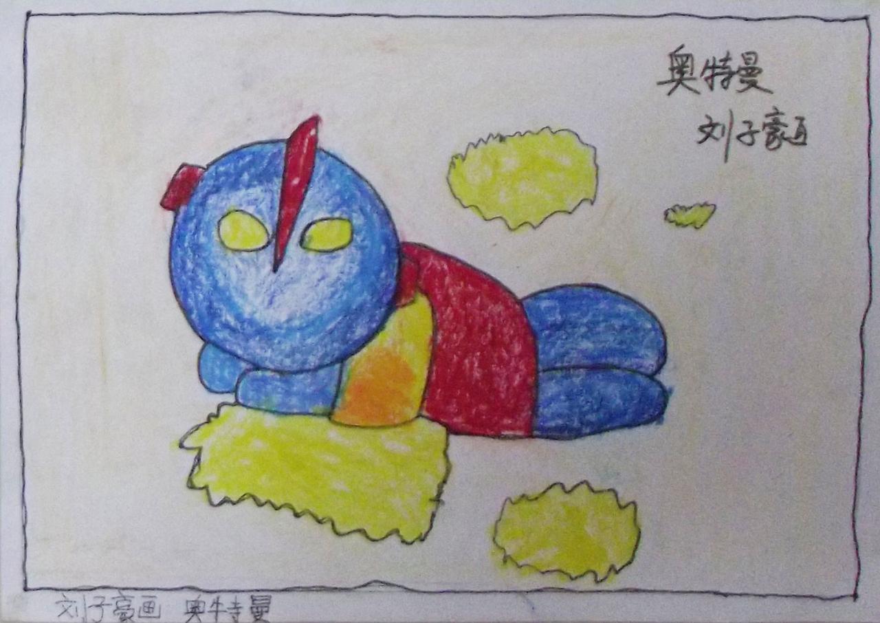 奥特曼 刘子豪画