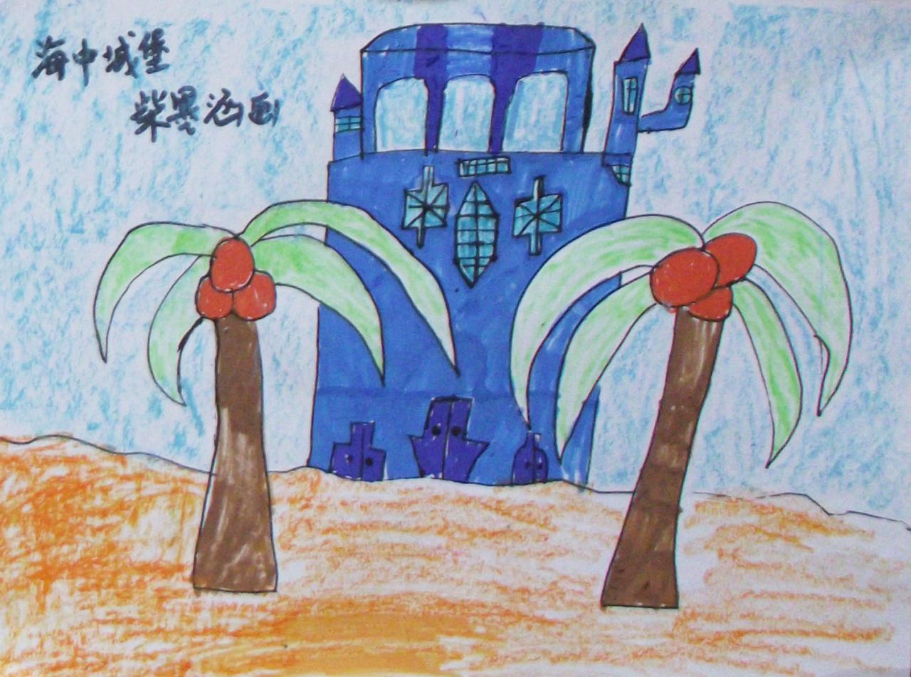 海中城堡 柴墨涵画