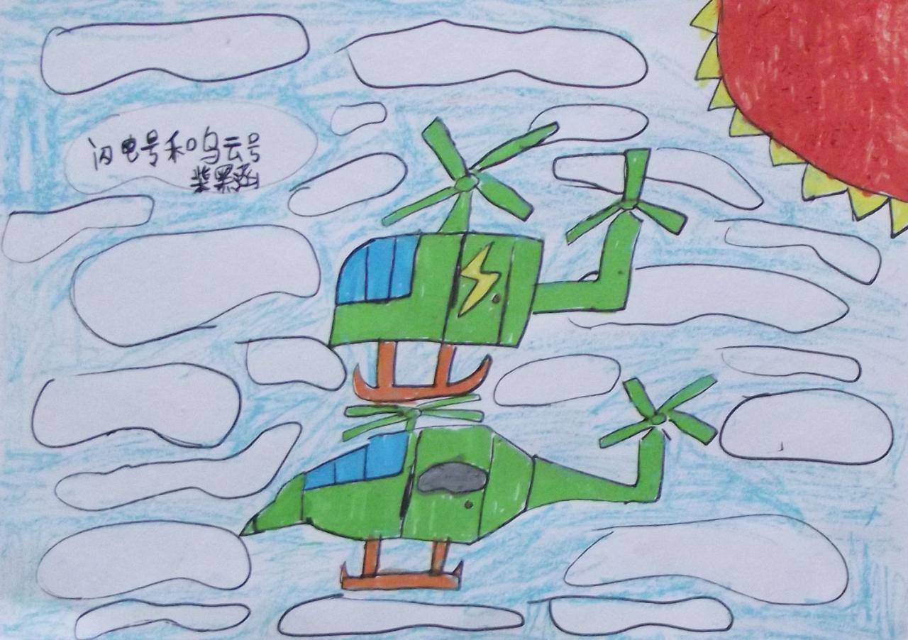 闪电号和乌云号直升飞机 柴墨涵画