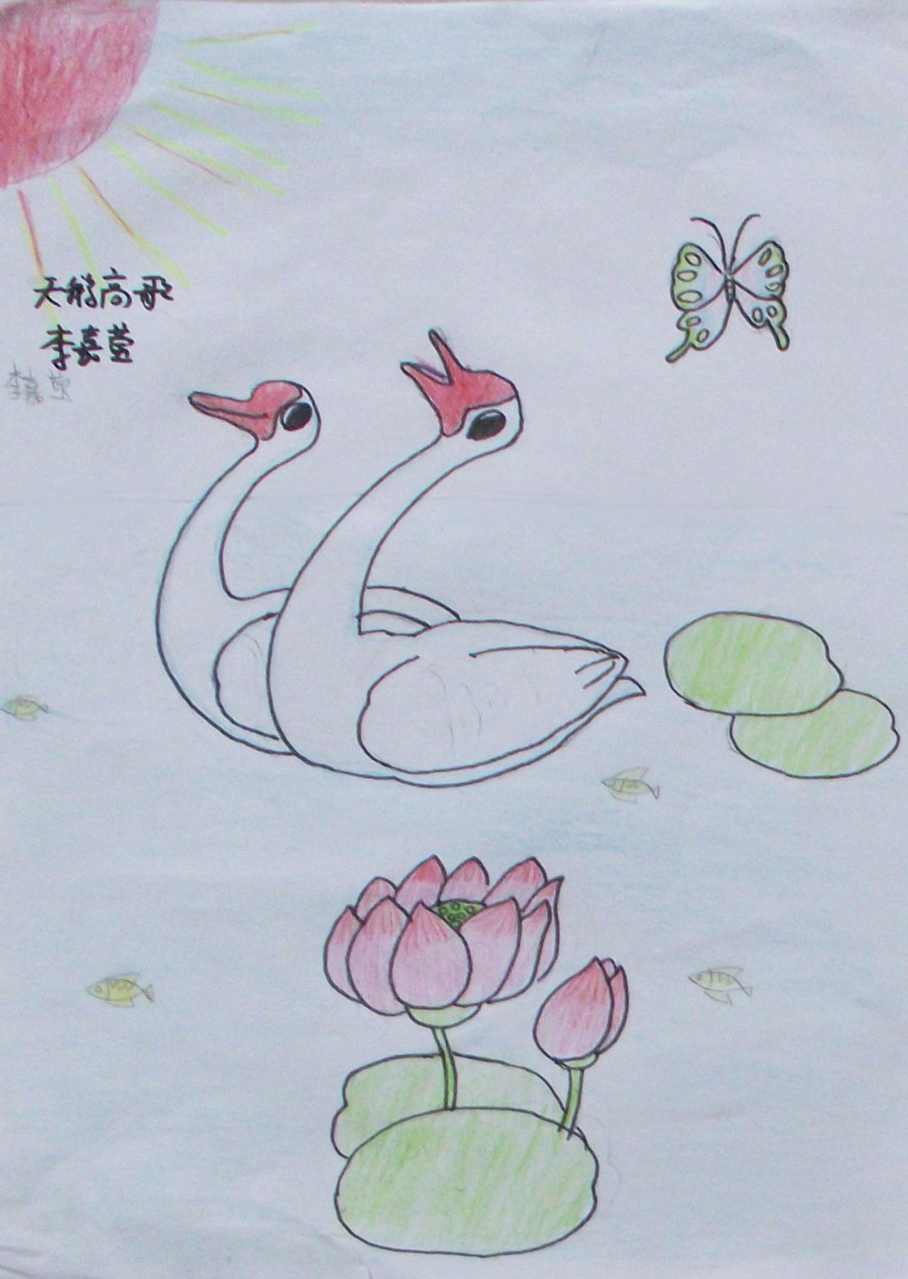 天鹅高歌 李嘉莹画