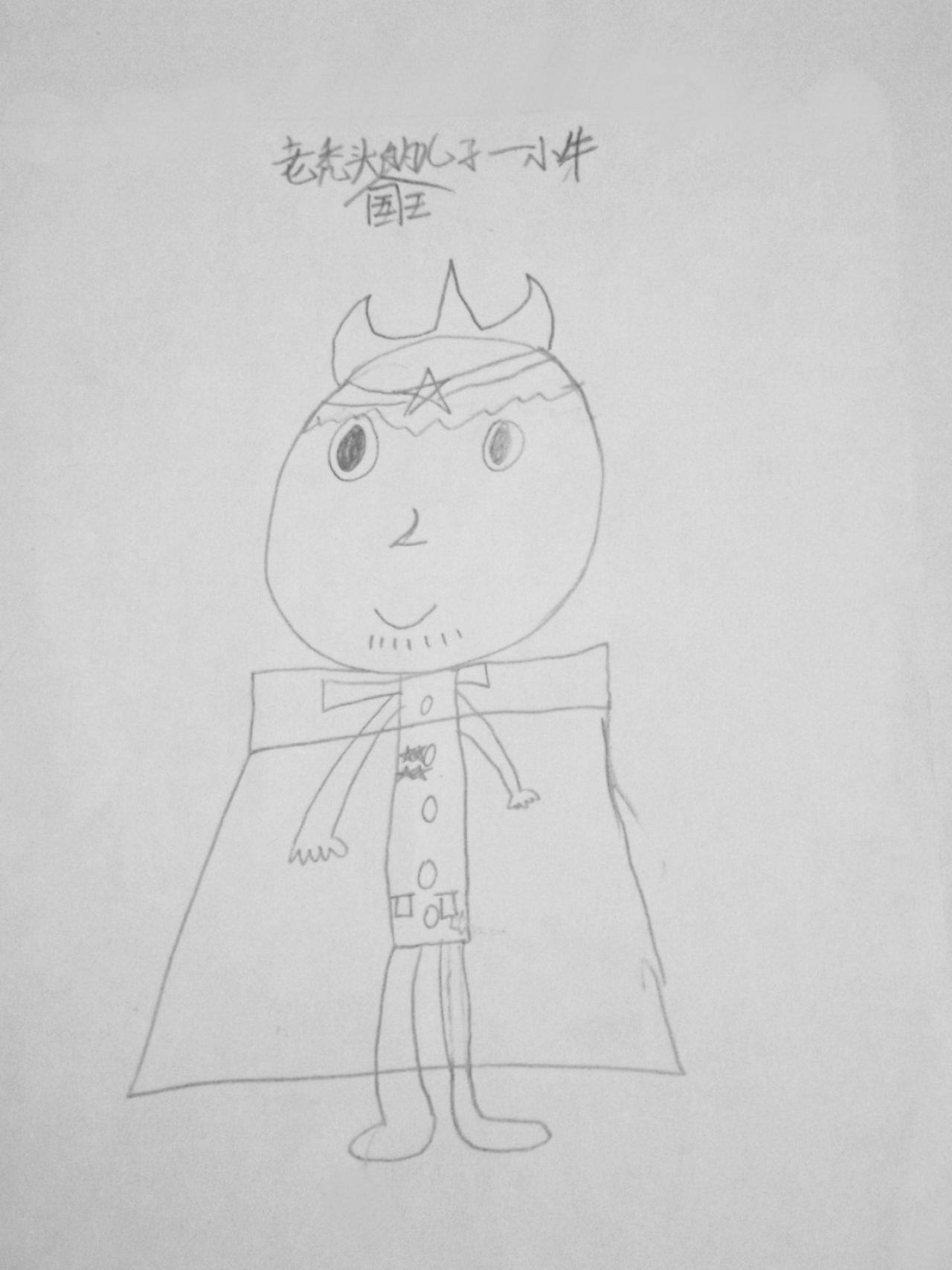 老秃头国王的儿子 小牛 张轶铭画