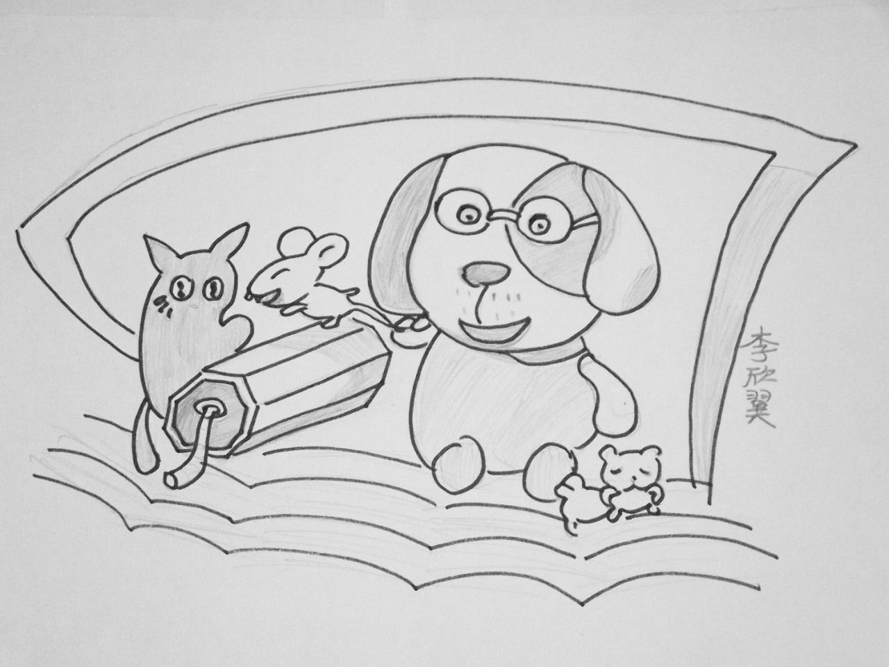 狗和老鼠 李欣翼画