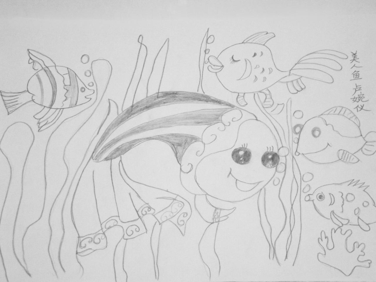 美人鱼 卢婉仪画