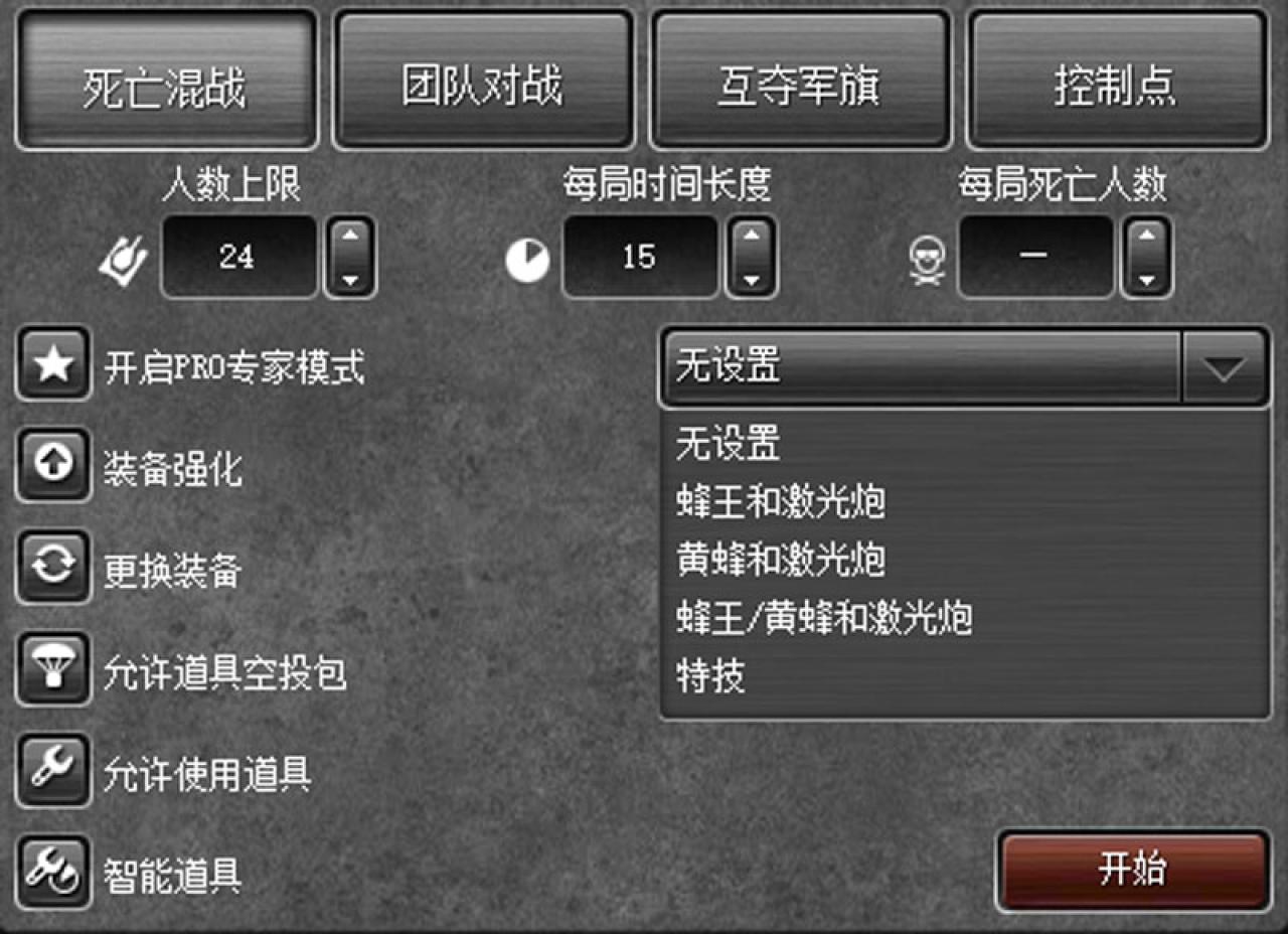 PRO专家模式下目前可选的特定战场模式  3D坦克游戏截图