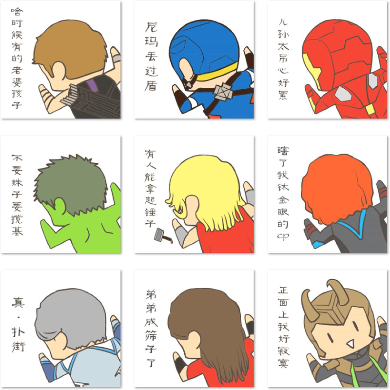 复仇者联盟2扒地吐槽头像 预览图