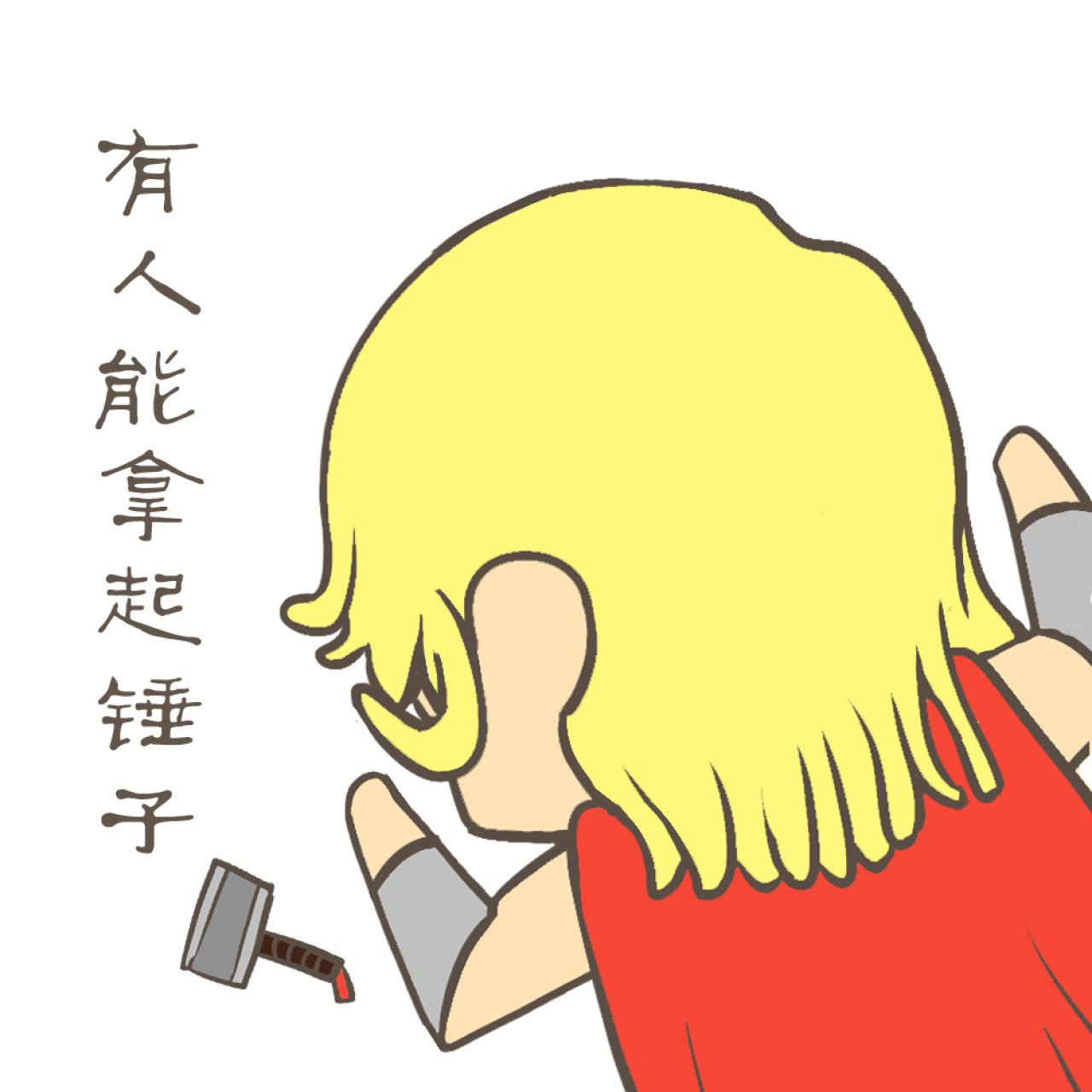 扒地卖萌的复仇者联盟2雷神头像：有人能拿起锤子