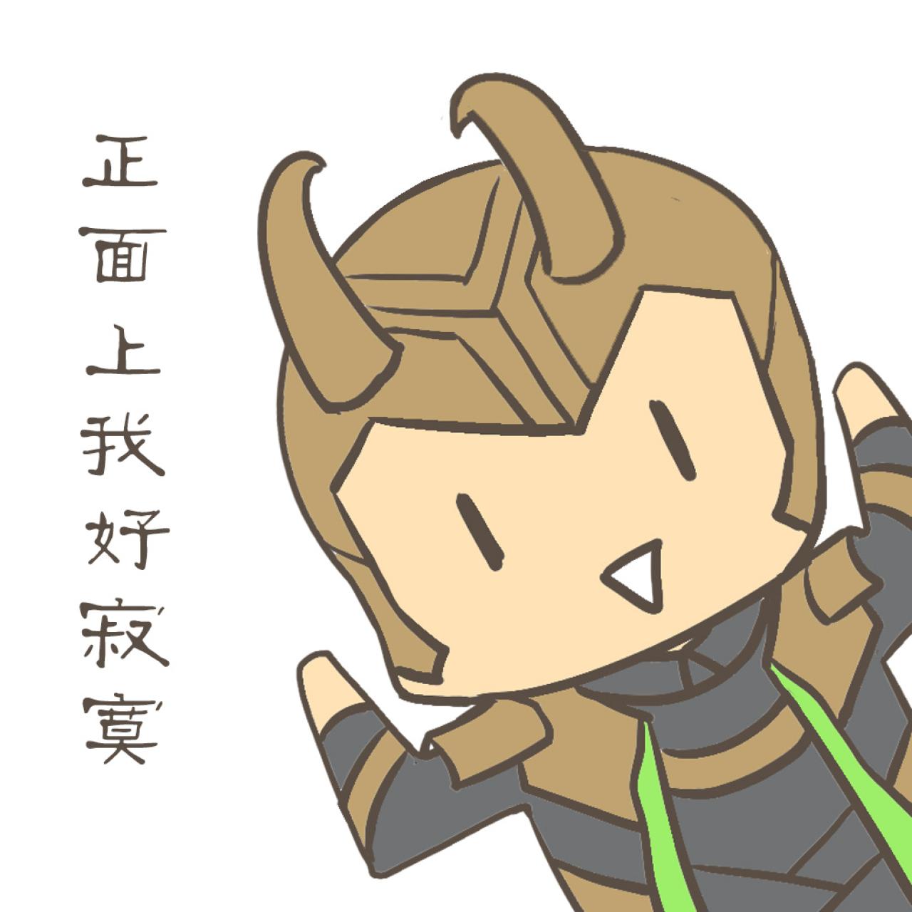 复仇者联盟洛基头像：正面上我好寂寞