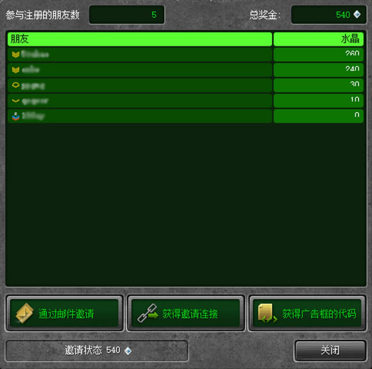 3D坦克邀请朋友邀请状态界面：同为上士军衔的朋友，充值的前者比后者多了20水晶