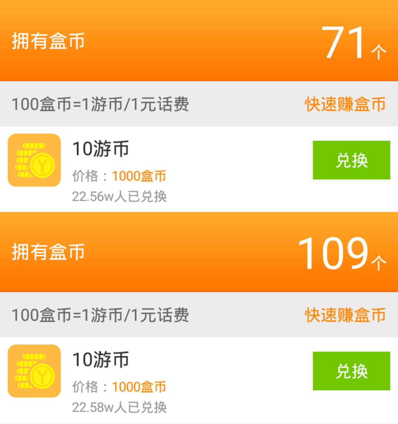 笔者4399游戏盒最近两天的盒币数变化