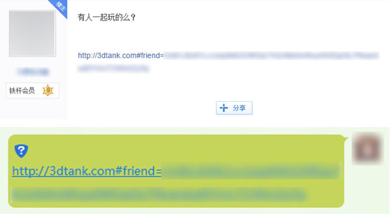将3D坦克邀请链接分别发送到贴吧和QQ上
