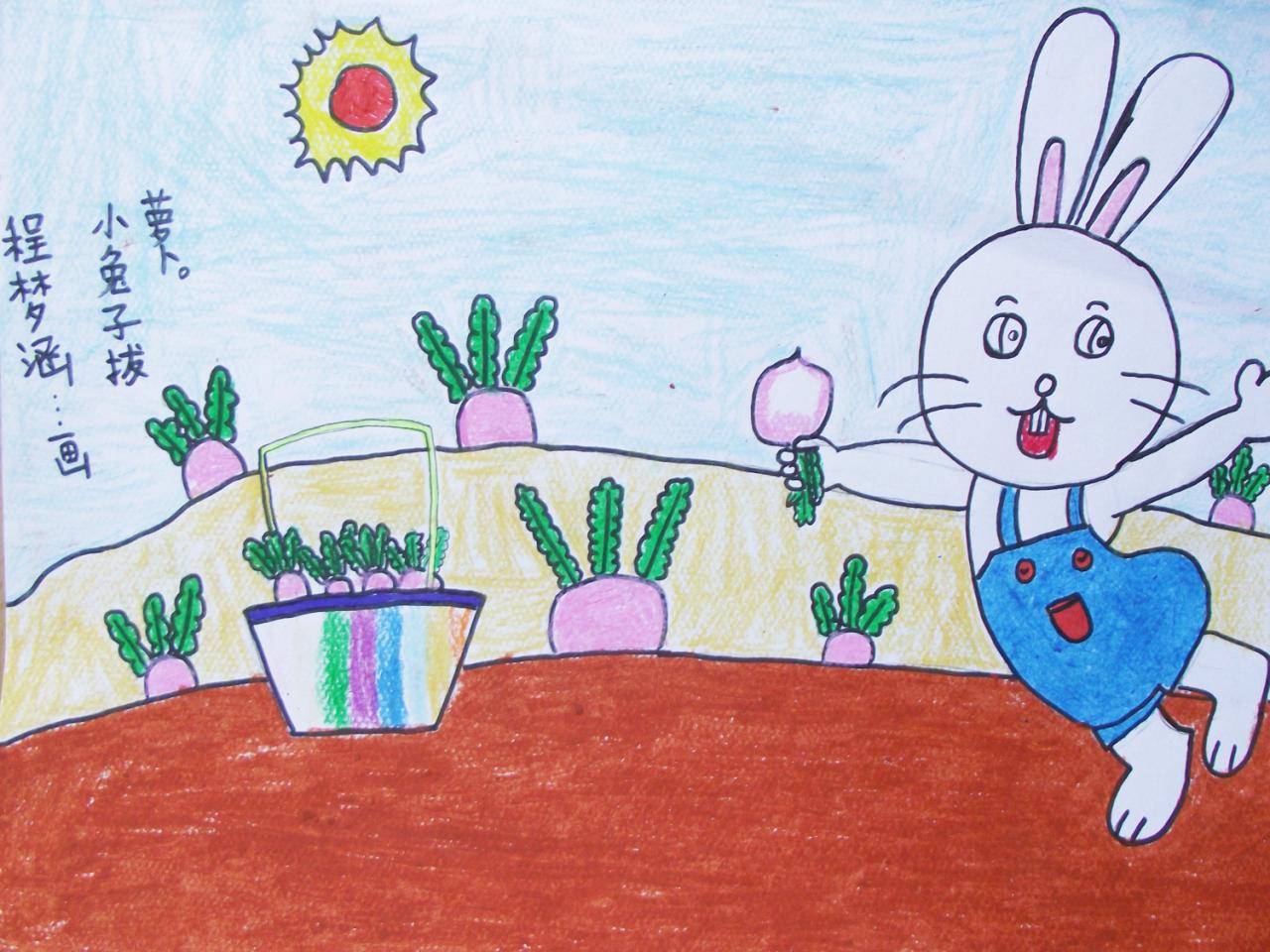 小兔子拔萝卜 蜡笔画  程梦涵画