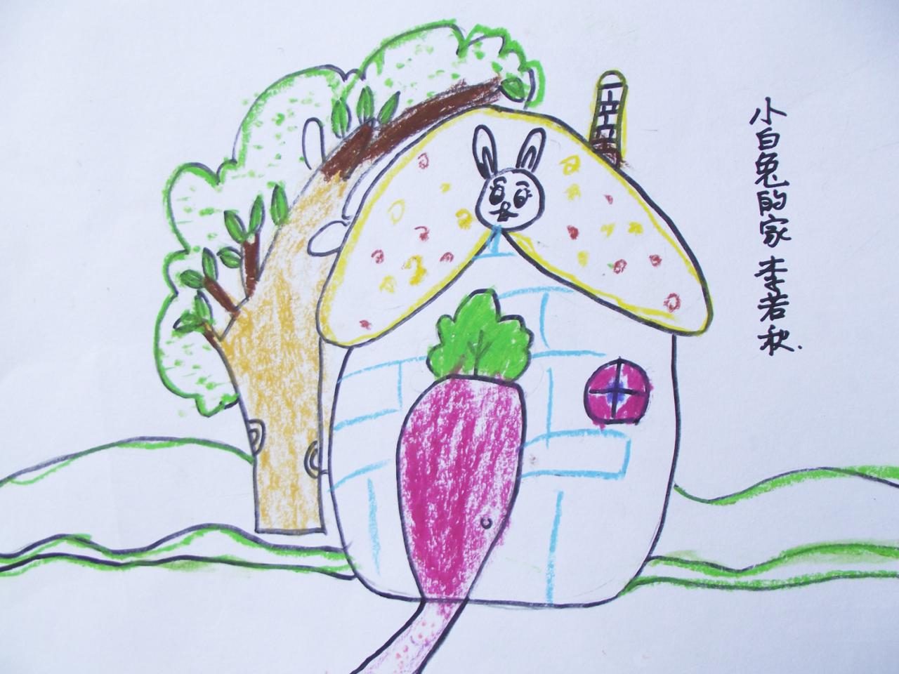 小白兔的家 蜡笔画 李若秋画