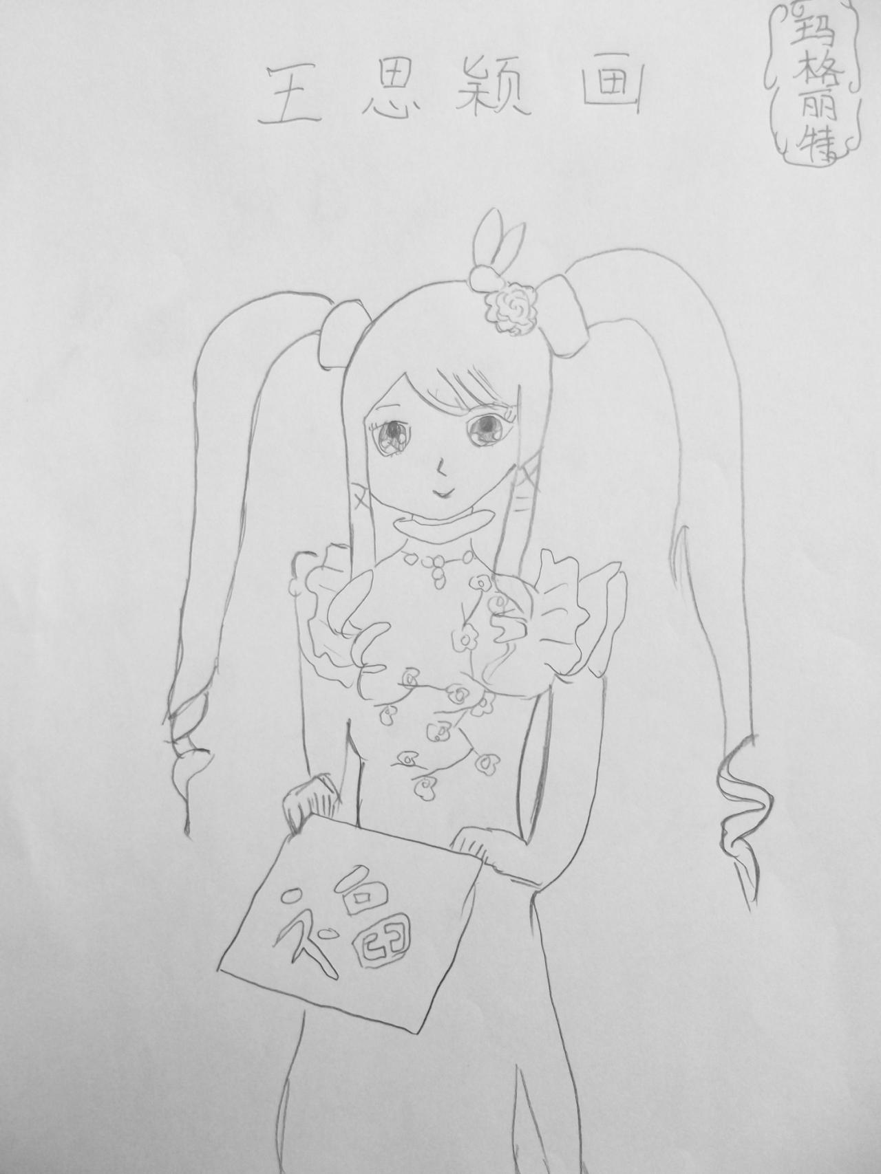 玛格丽特 王思颖画