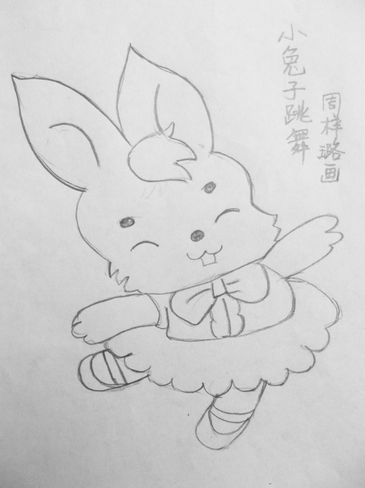 小兔子跳舞 周梓璐画