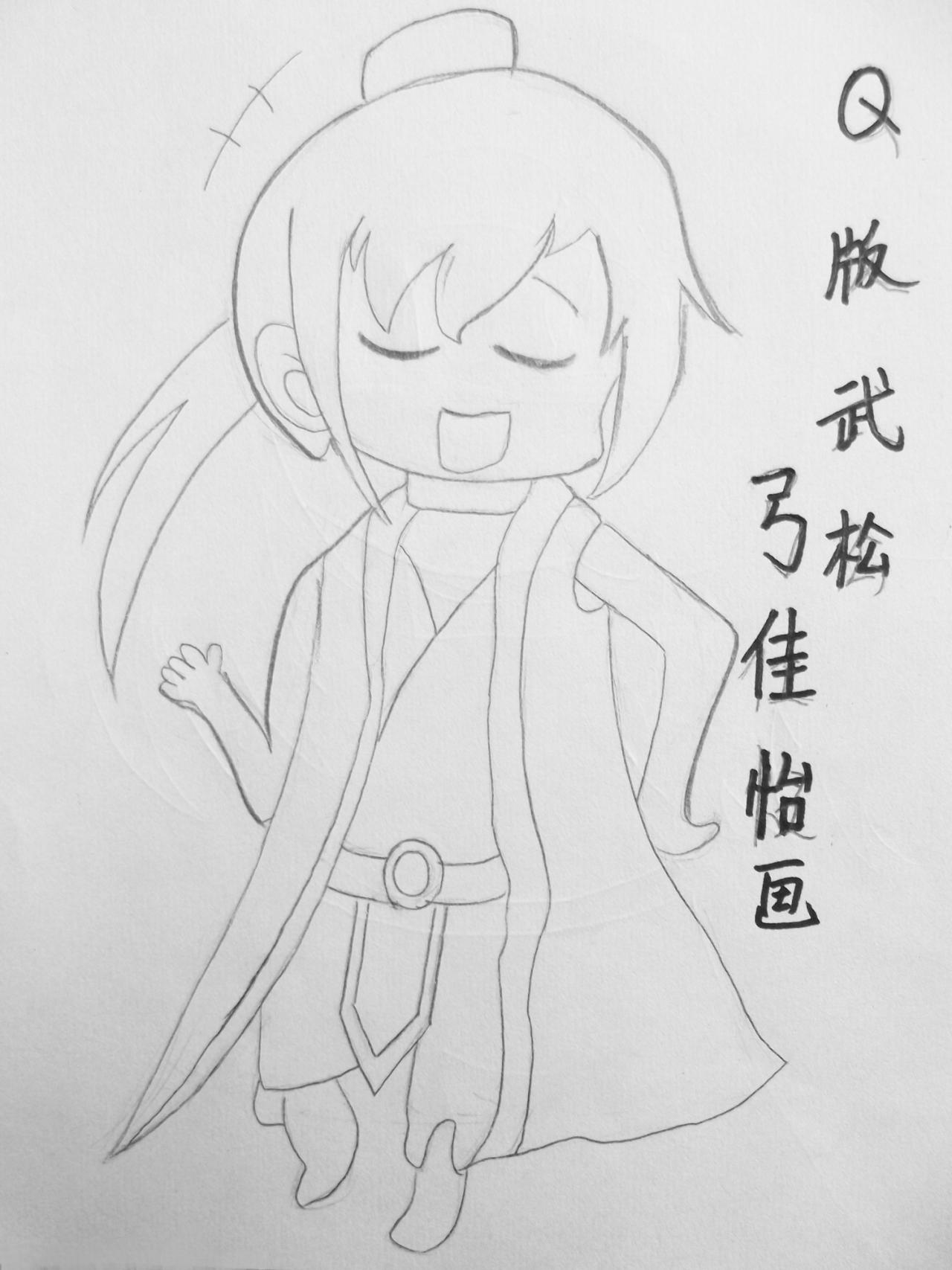 Q版武松 弓佳怡画