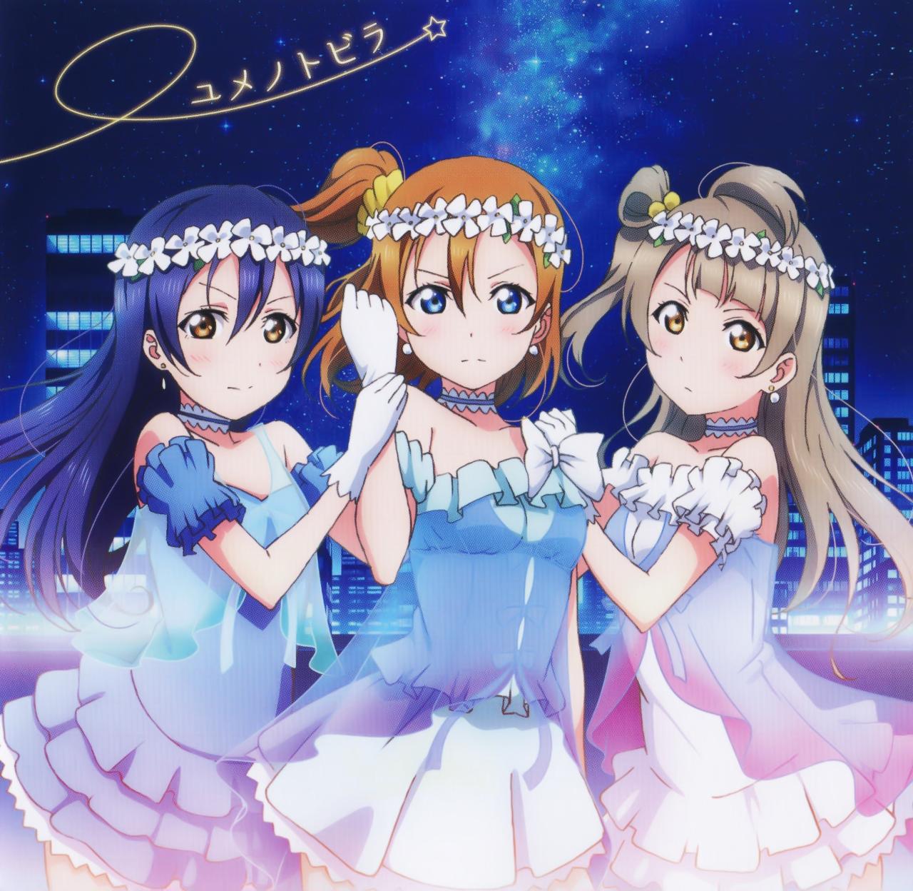 《LoveLive!》第二季第3话插入曲《ユメノトビラ》（梦想之门）专辑封面：园田海未（左）、高坂穗乃果（中）、南小鸟（右）的蓝色抹胸渐变连衣裙