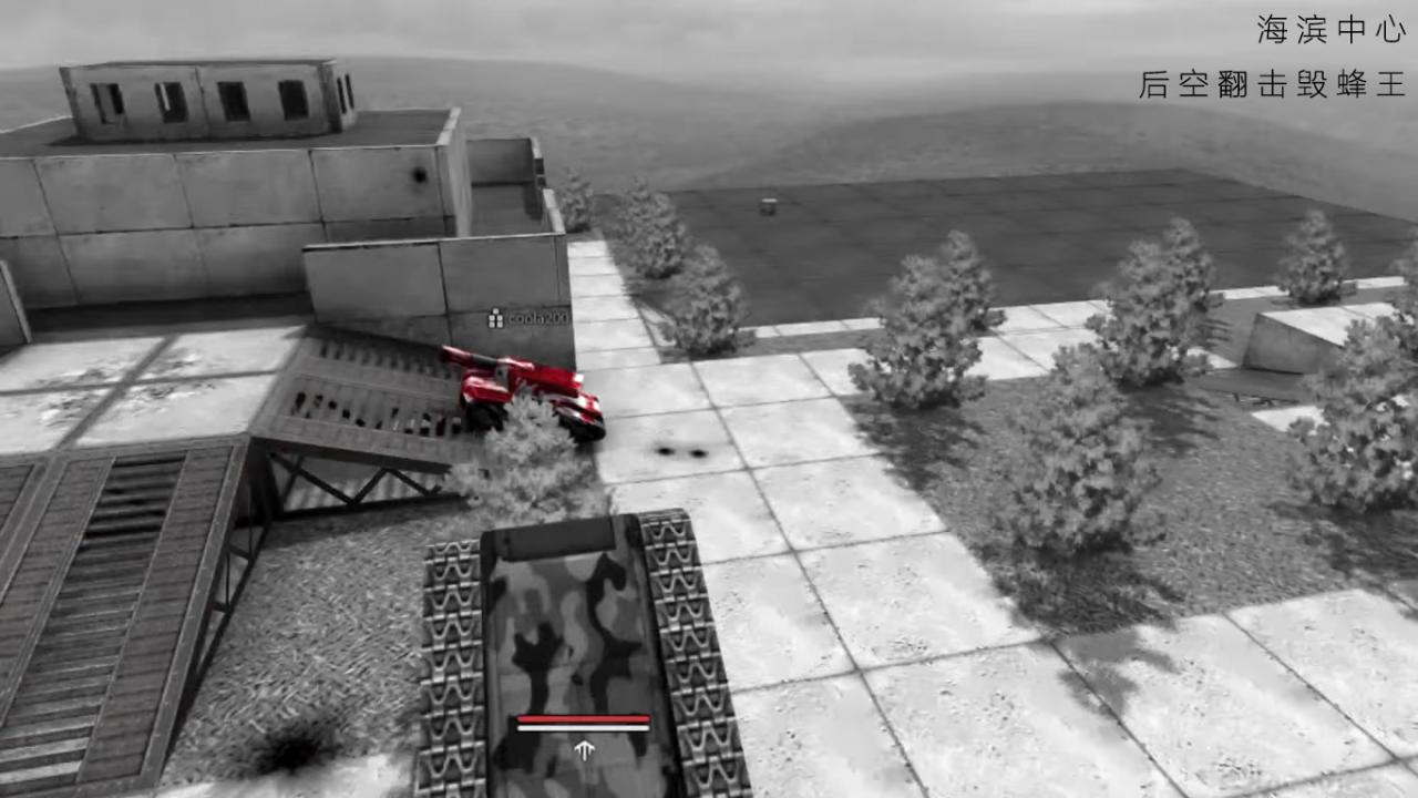 marios1011在海滨中心地图，后空翻的方式击毁敌方坦克