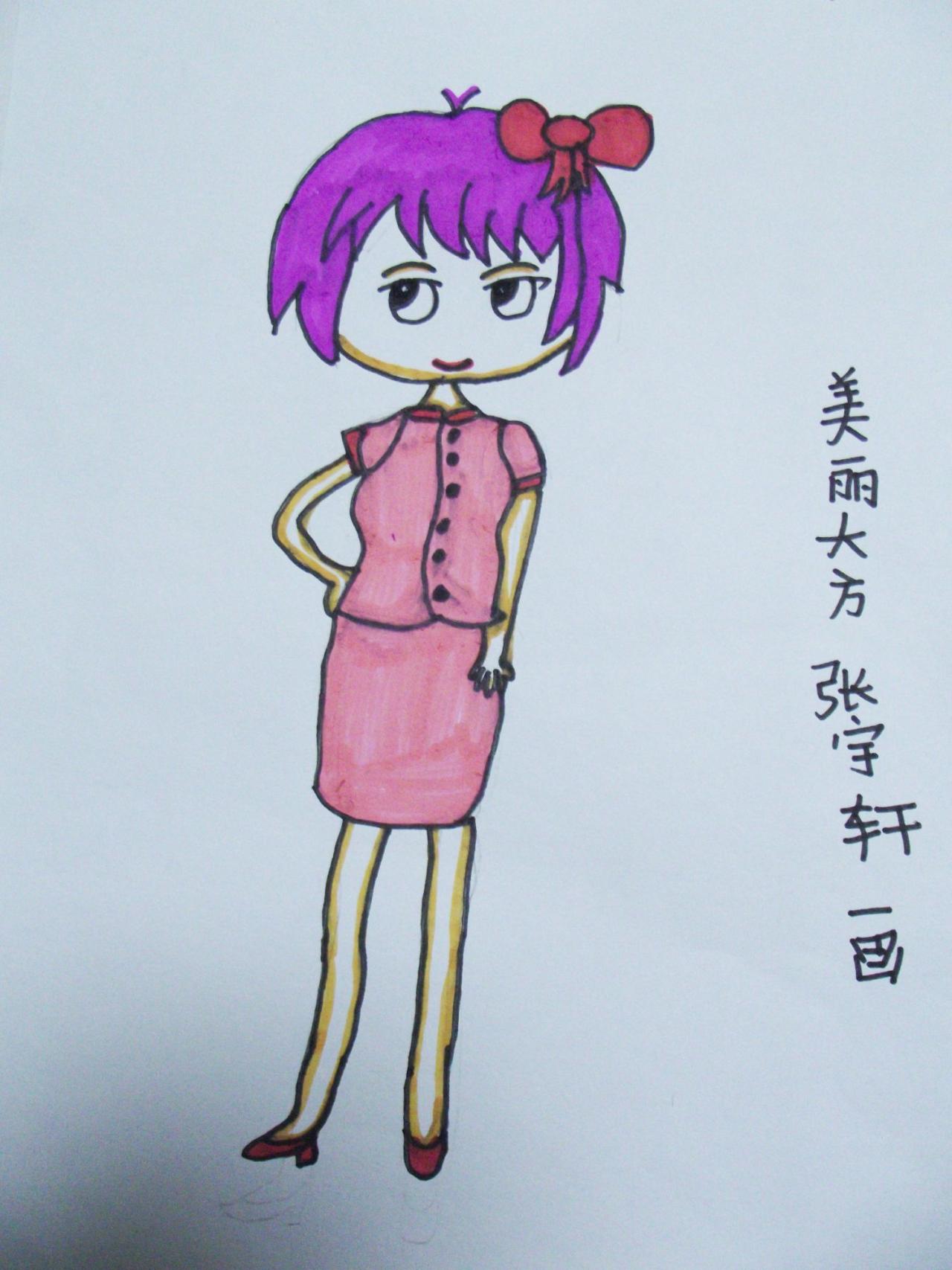 美丽大方的女孩 张宇轩画