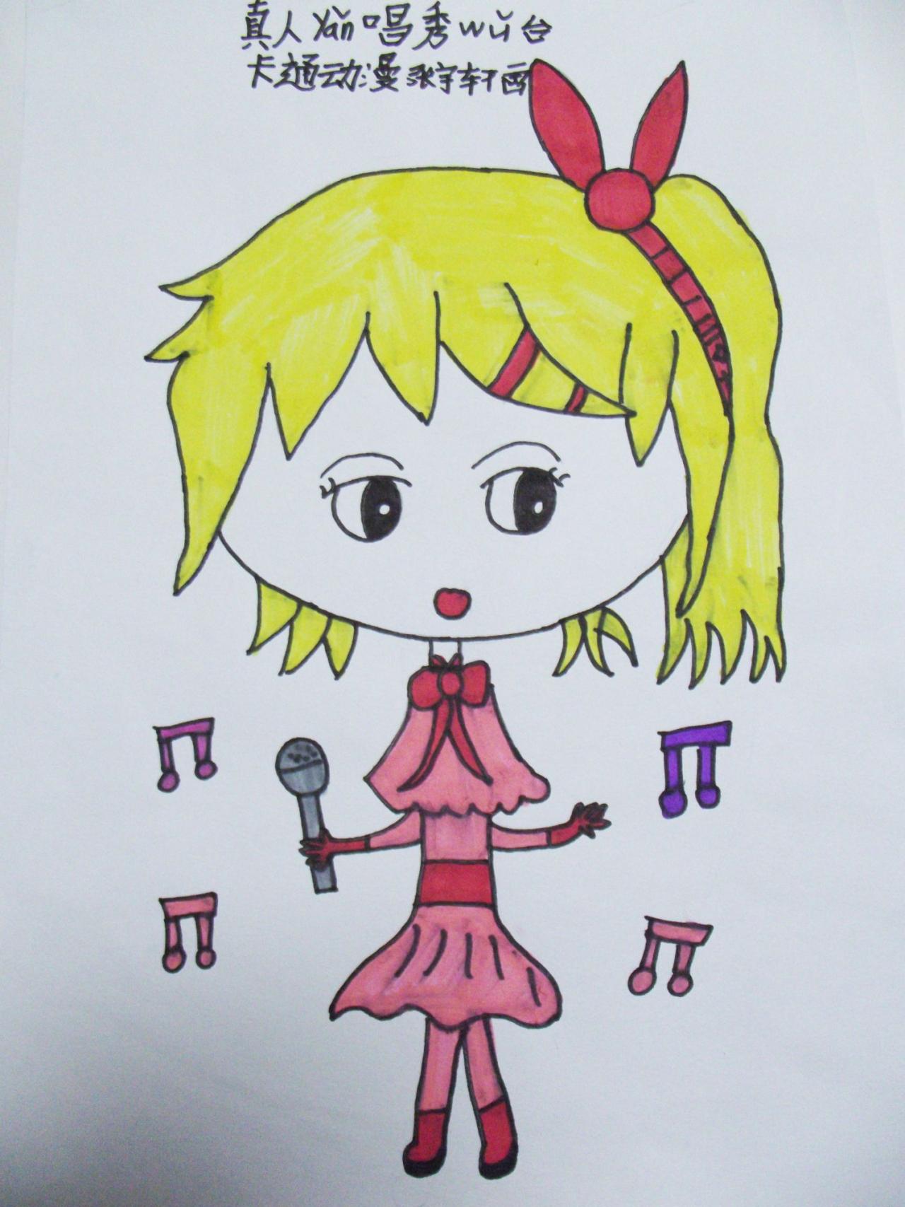 真人演唱秀舞台 动漫卡通 张宇轩画