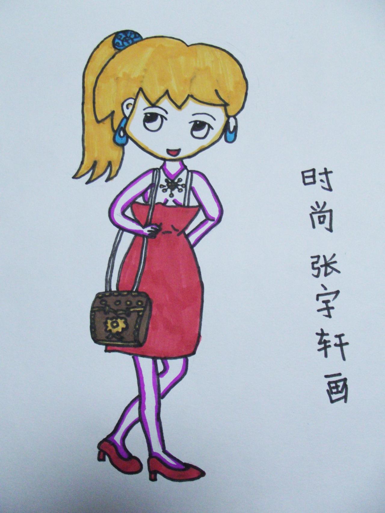 时尚女孩 张宇轩画