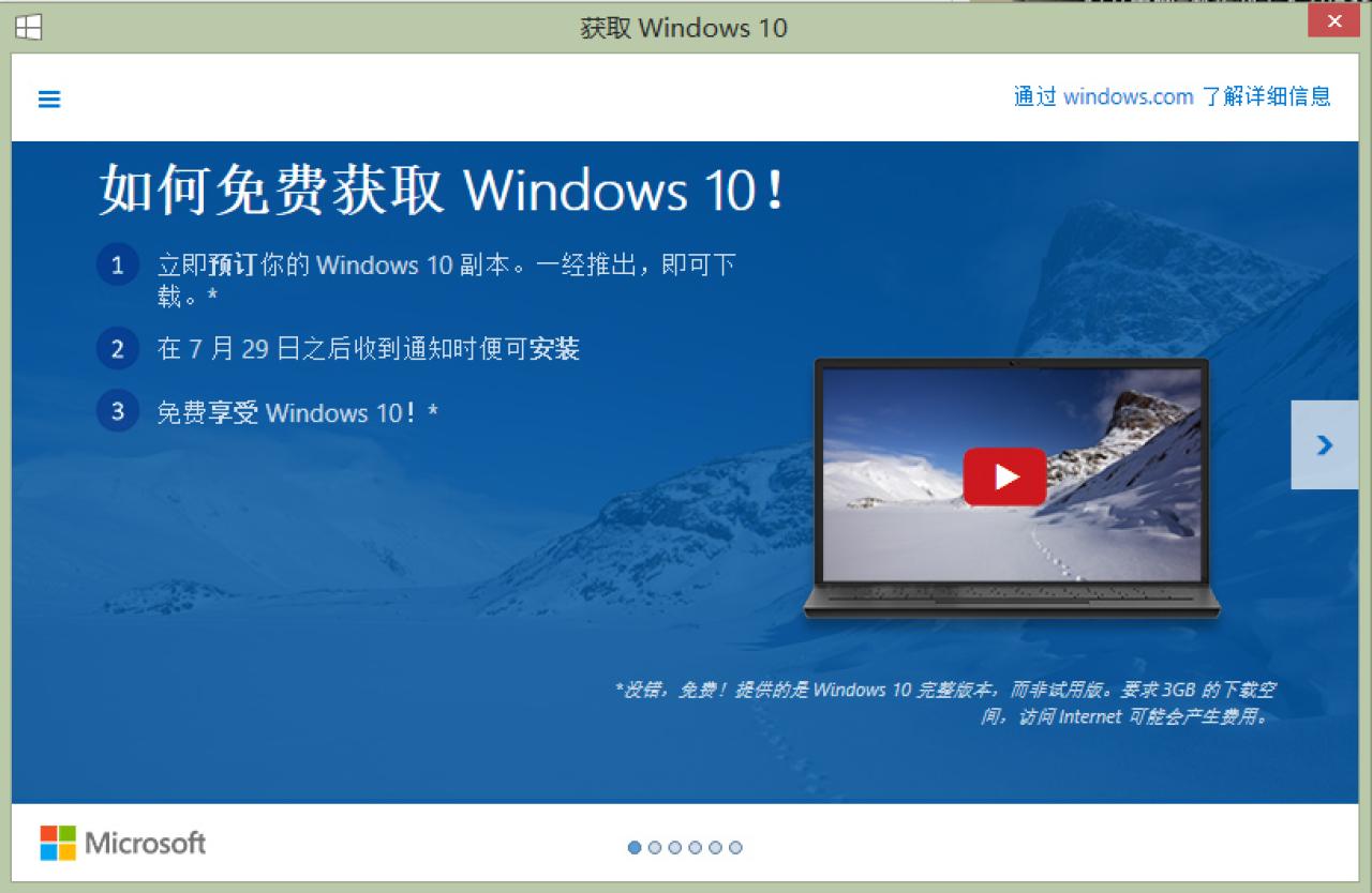 微软向部分符合条件的用户推送获取Windows10通知