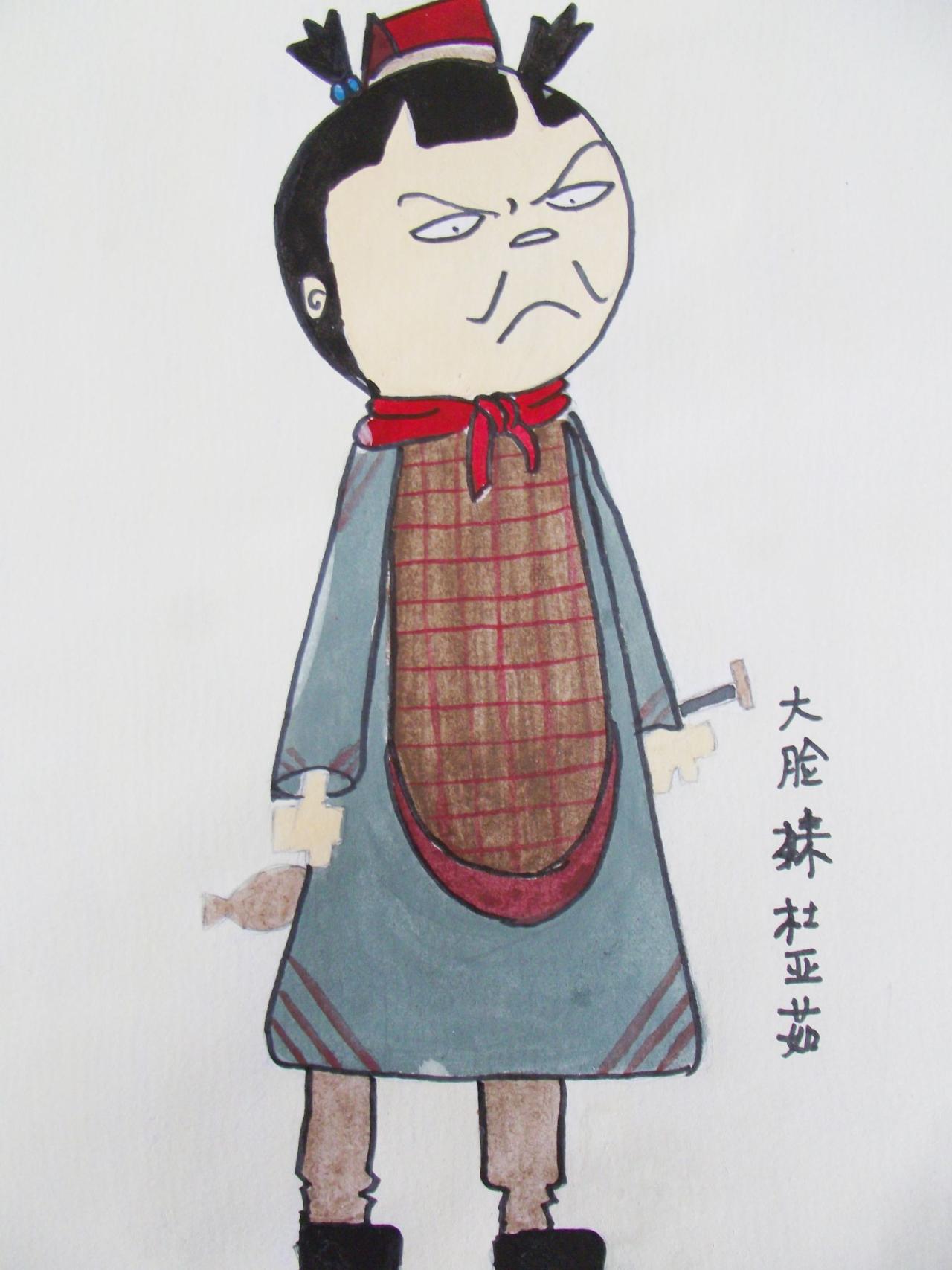 大脸妹 杜亚茹画