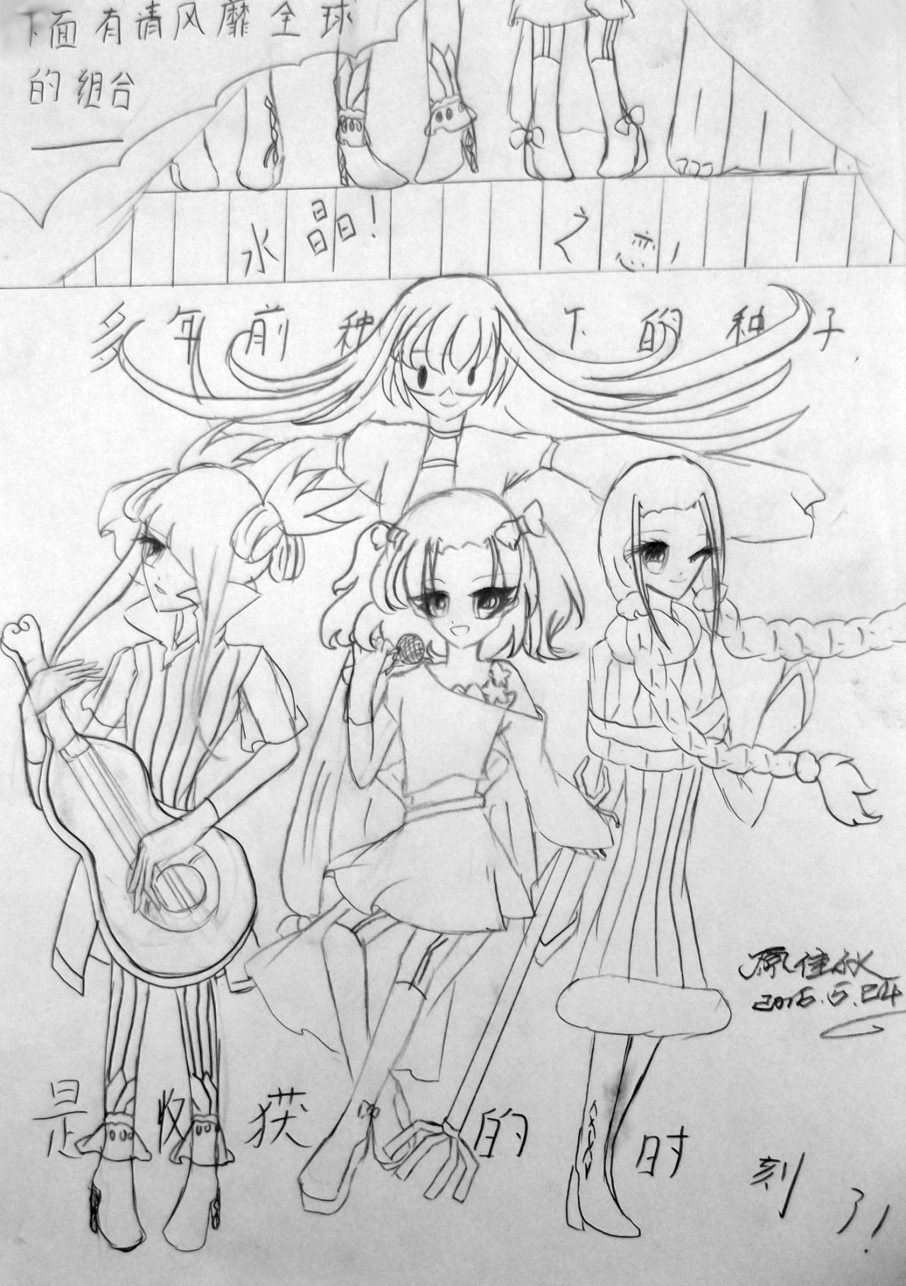 是收获的时刻 动漫人物线稿 原佳仪画