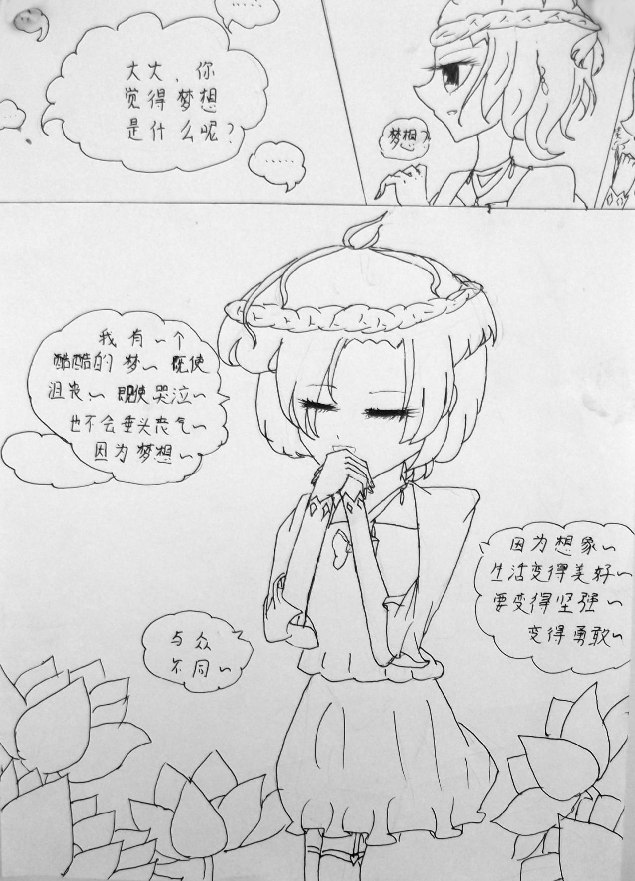 漫画线稿 原佳仪画