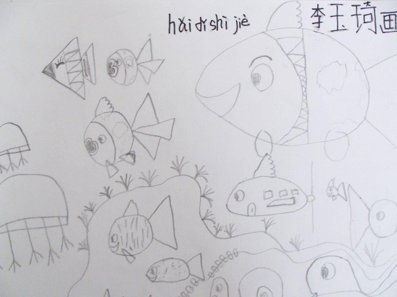 海底世界 李玉琦画