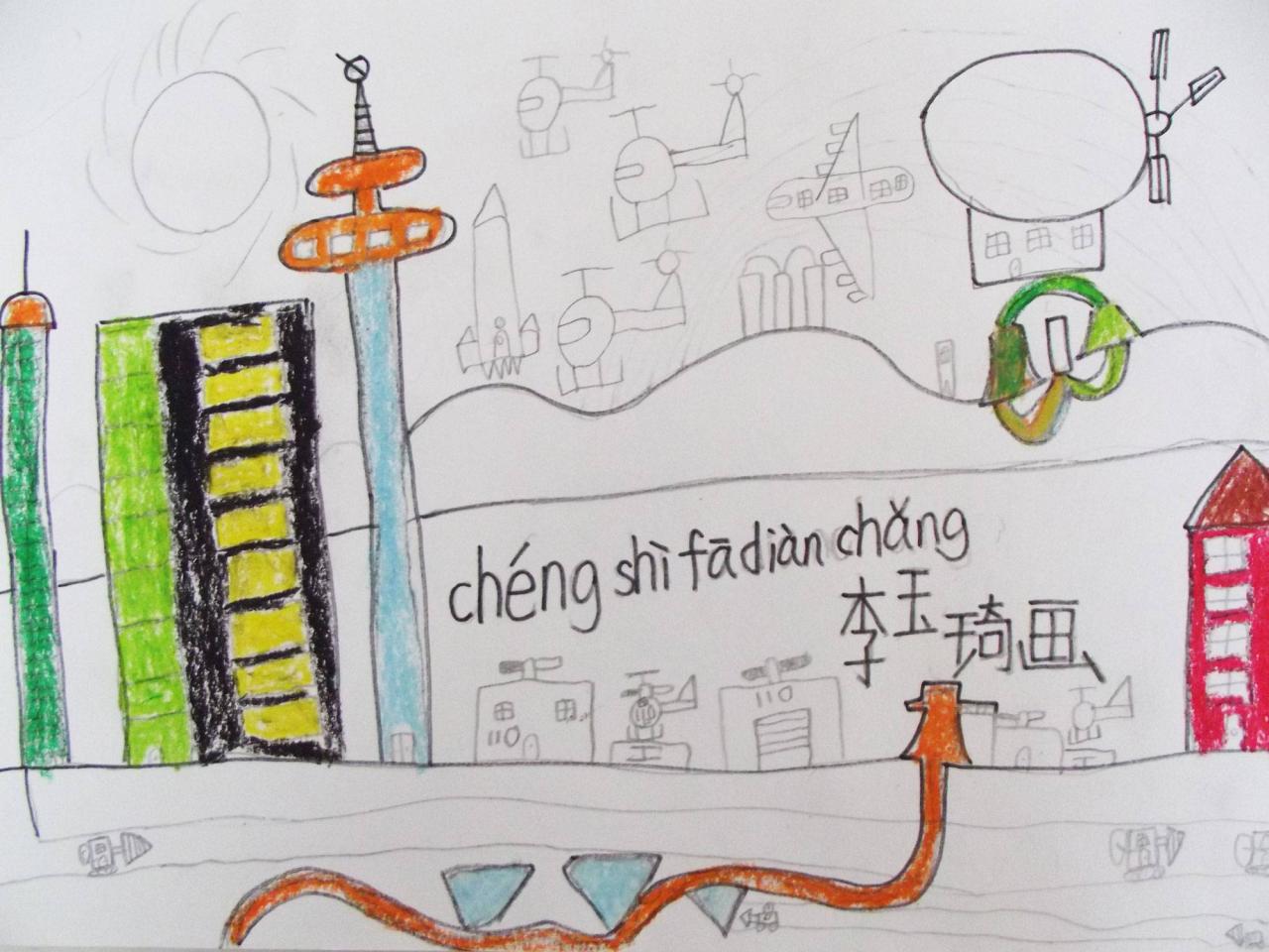 城市发电厂 李玉琦画