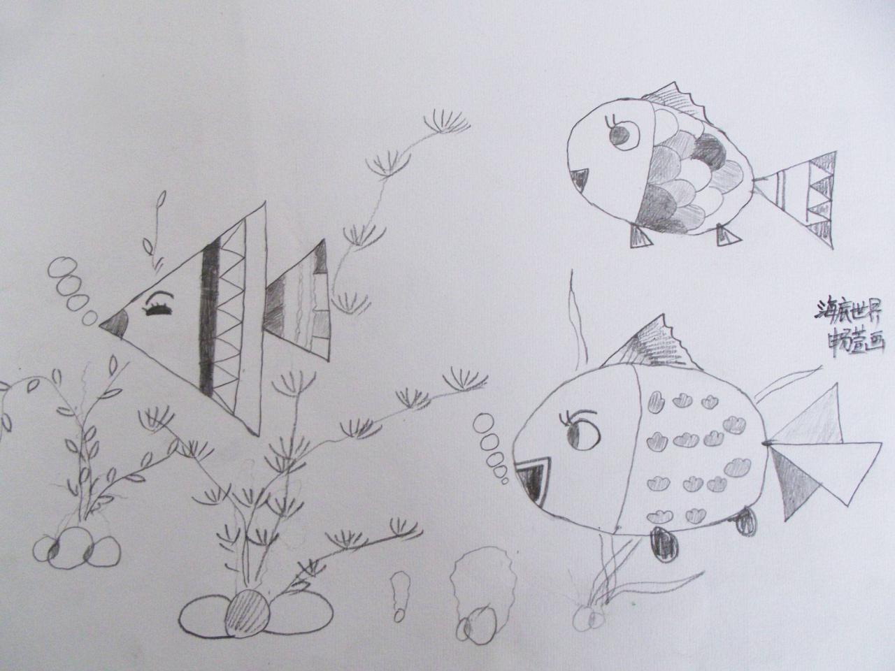 海底世界 畅萱画