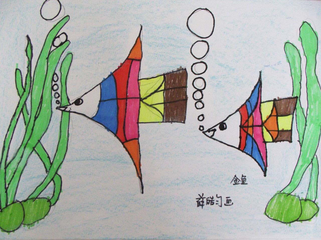 热带金鱼 薛皓匀画