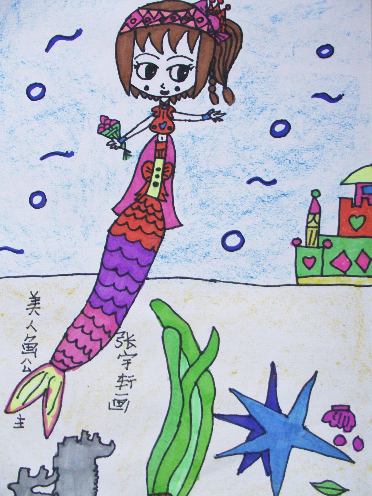 美人鱼公主 张宇轩画