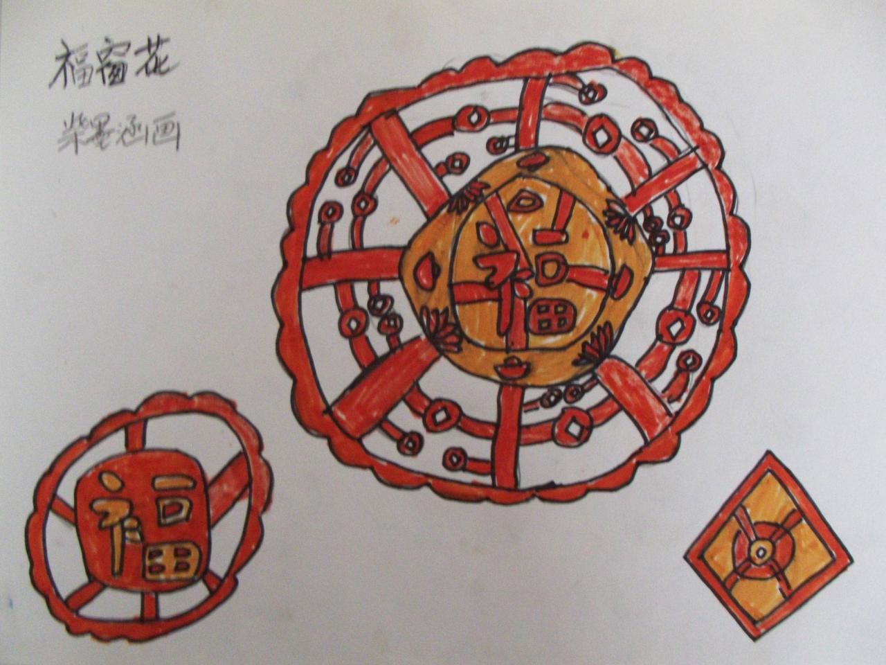 福窗花 柴墨涵画