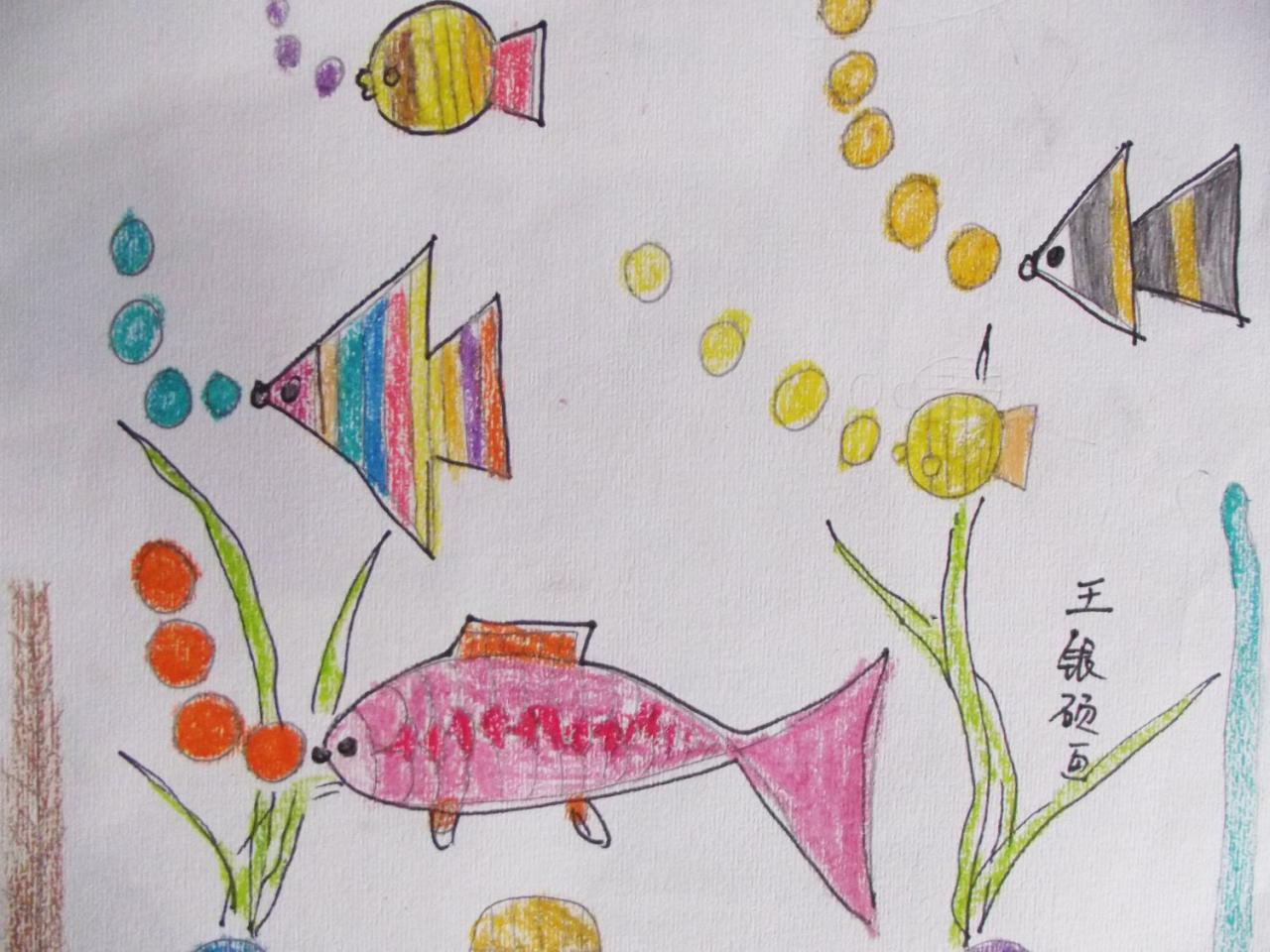 海底世界 王银硕画