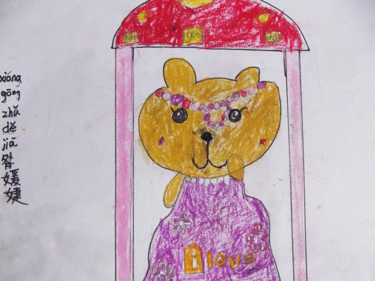 熊公主的家 昝媛婕画