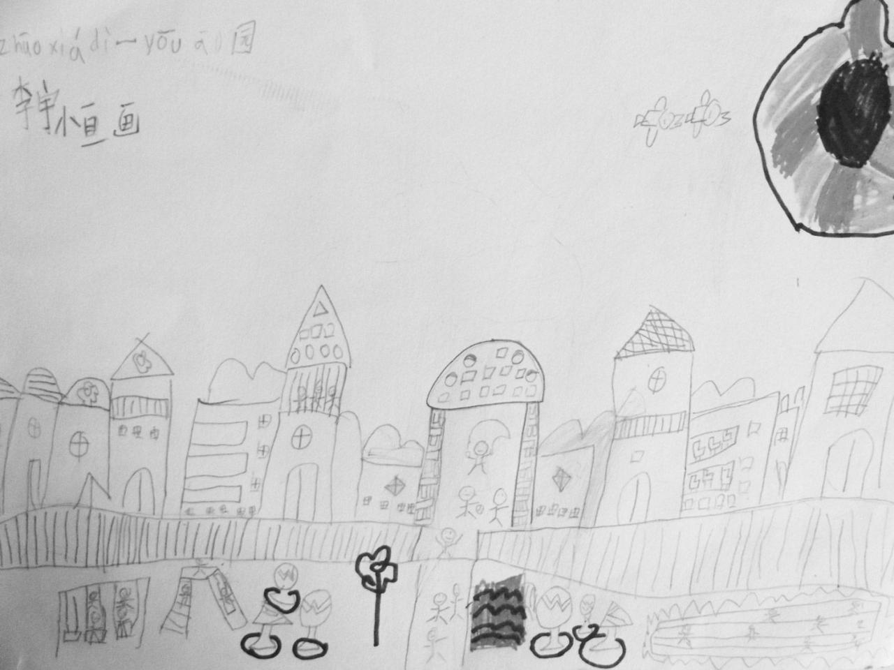 幼儿园 李宇恒画