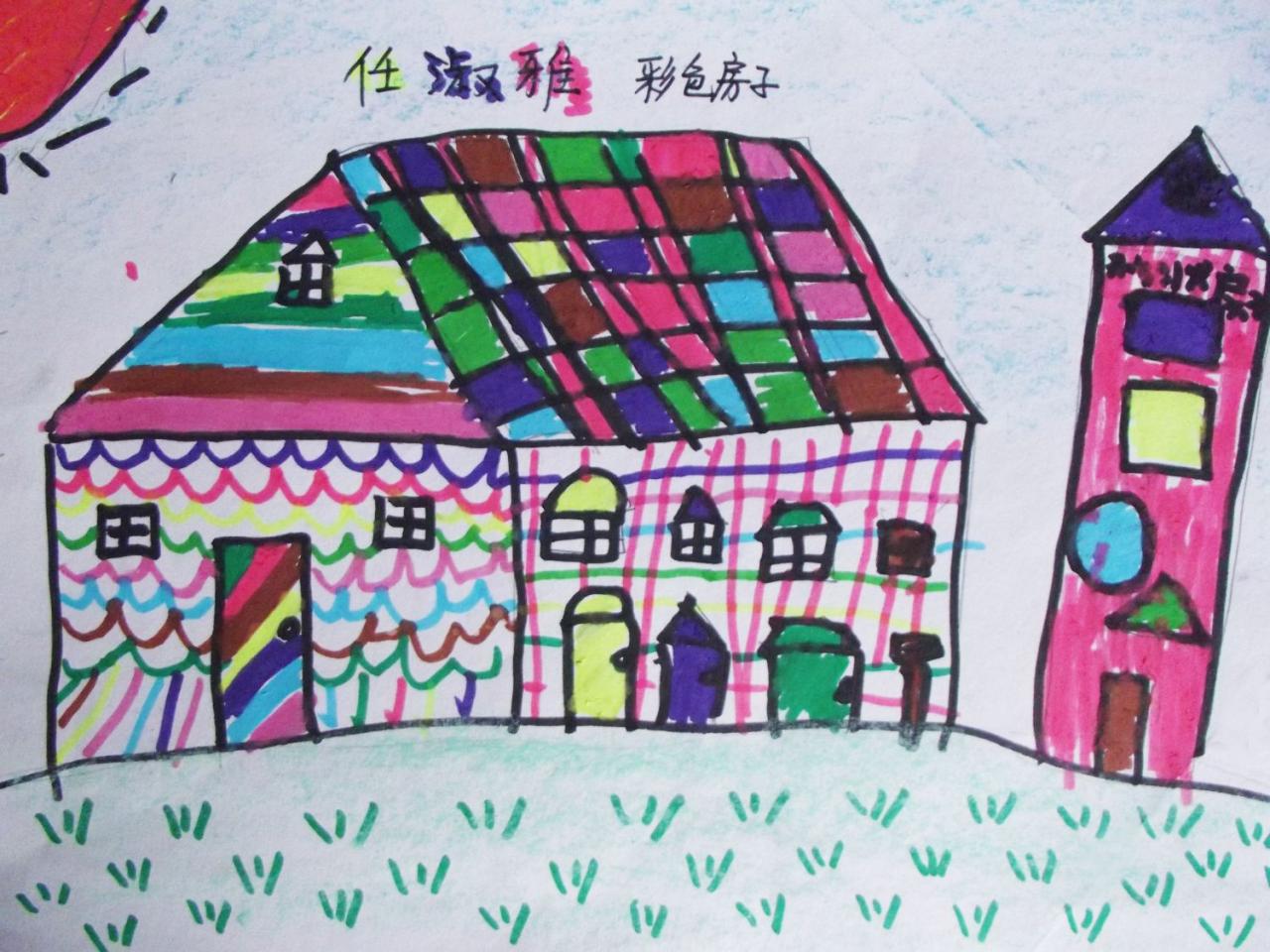 彩色房子 任淑雅画