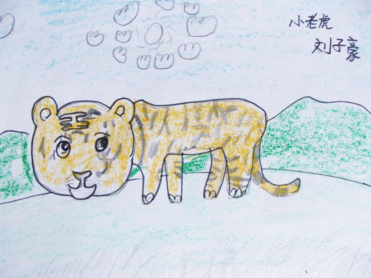 小老虎 刘子豪画
