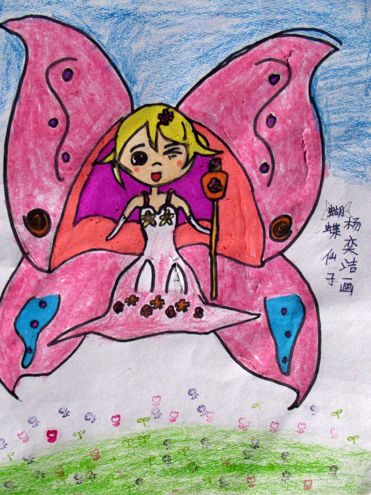 蝴蝶仙子 杨奕洁画