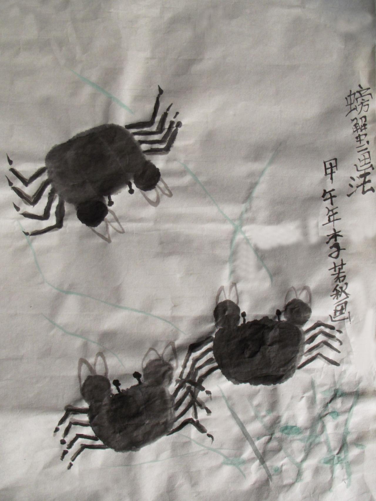 国画 螃蟹 李若秋画