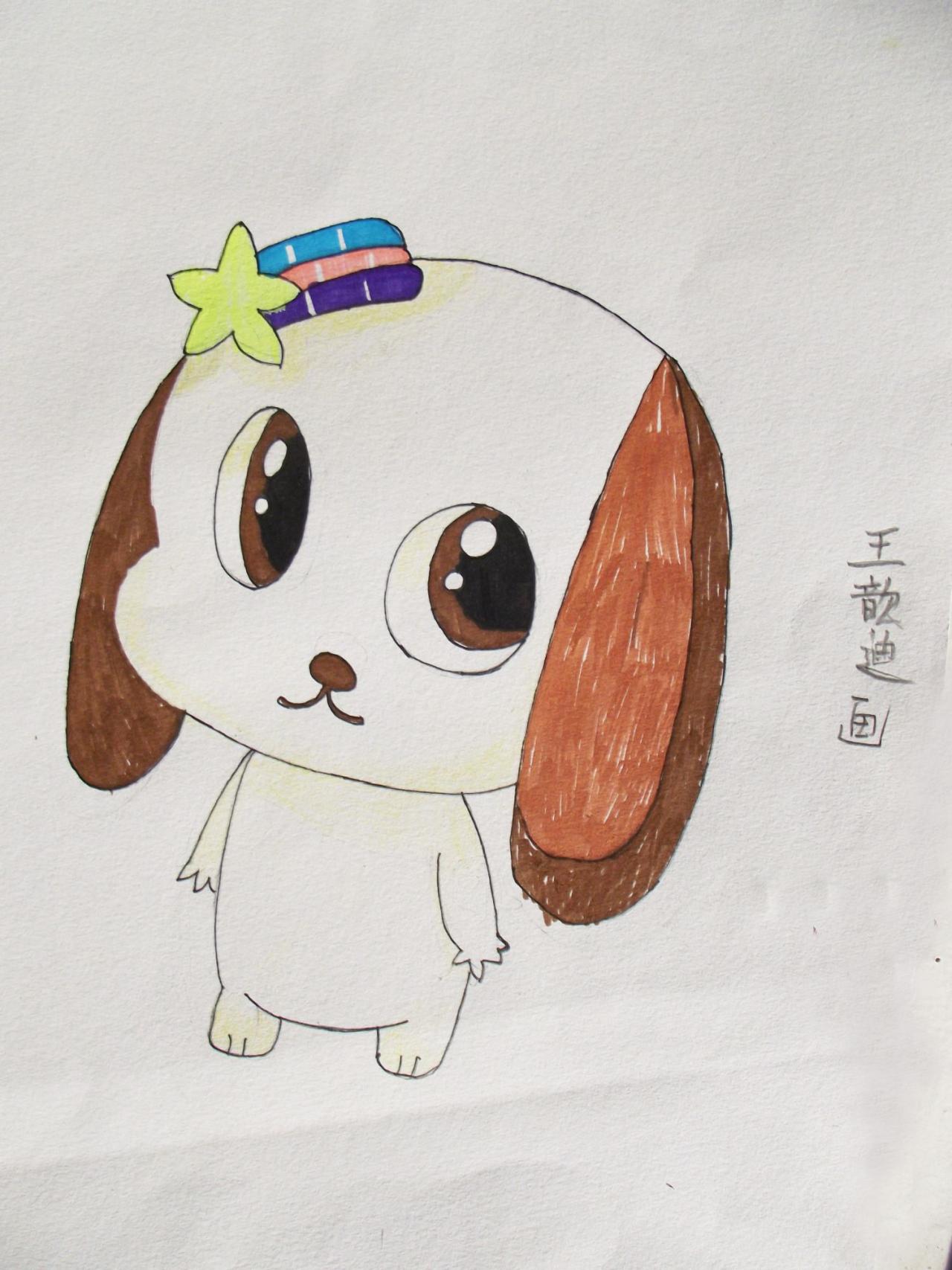 Q版动漫 小狗 王歆迪画