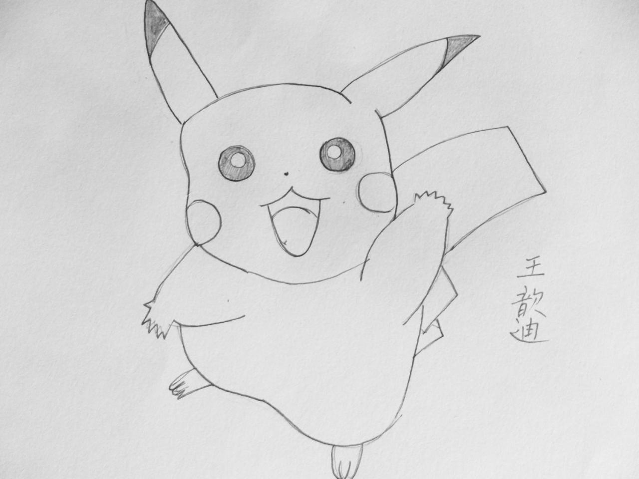 神奇宝贝 皮卡丘 王歆迪画