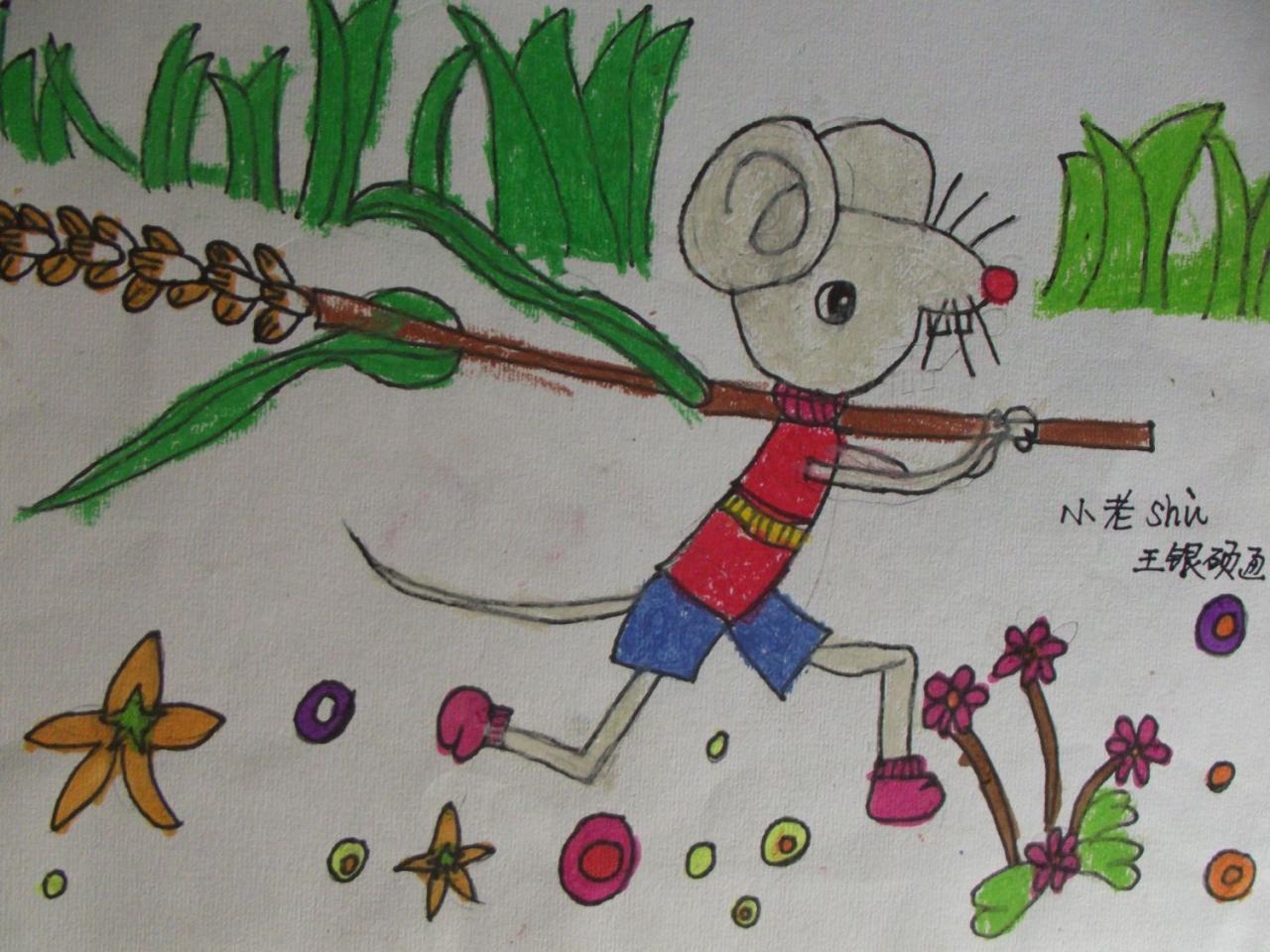 小老鼠 王银硕画