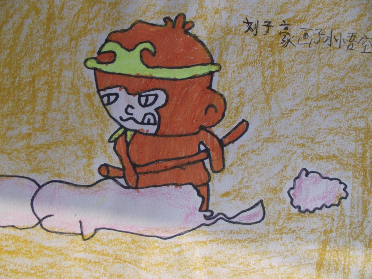 小孙悟空 刘子豪画