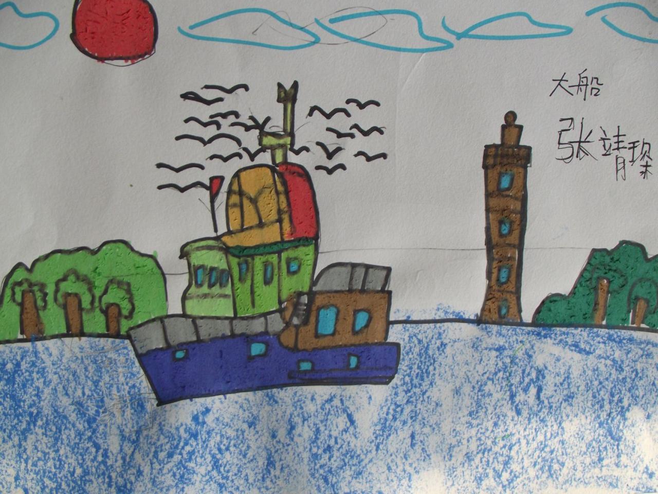 大船 张靖琛画