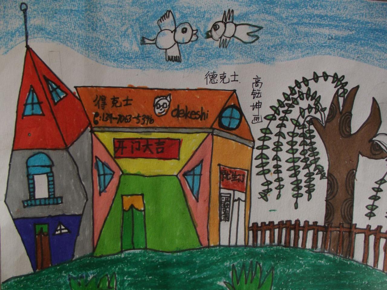 德克士 高钰坤画