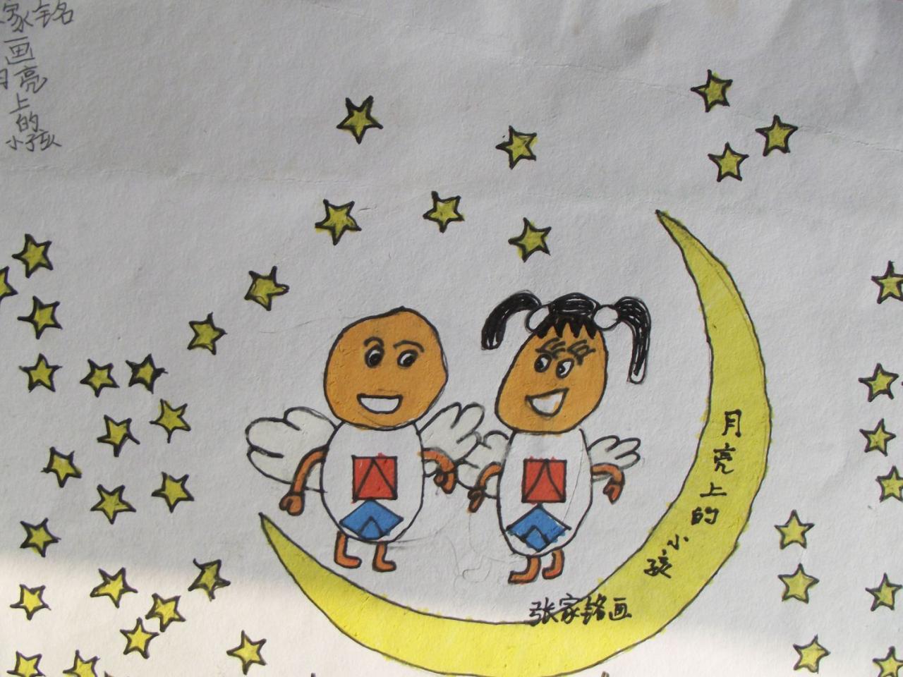 月亮上的小孩 张家铭画