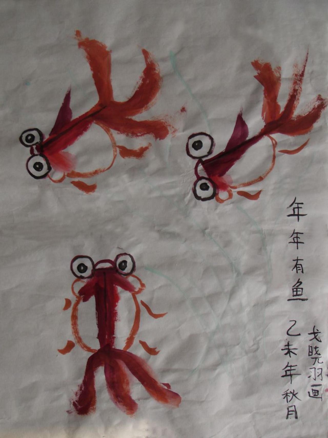 年年有鱼 红金鱼 戈晓羽画
