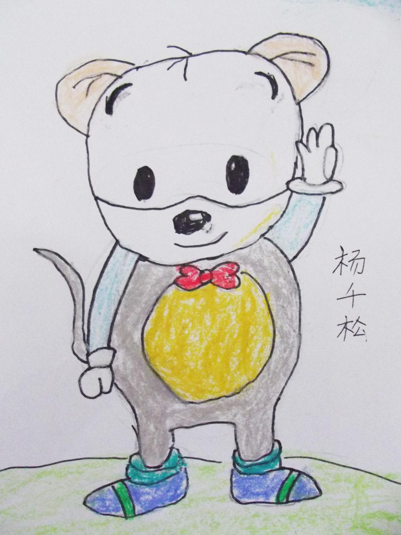 小老鼠 杨千松画